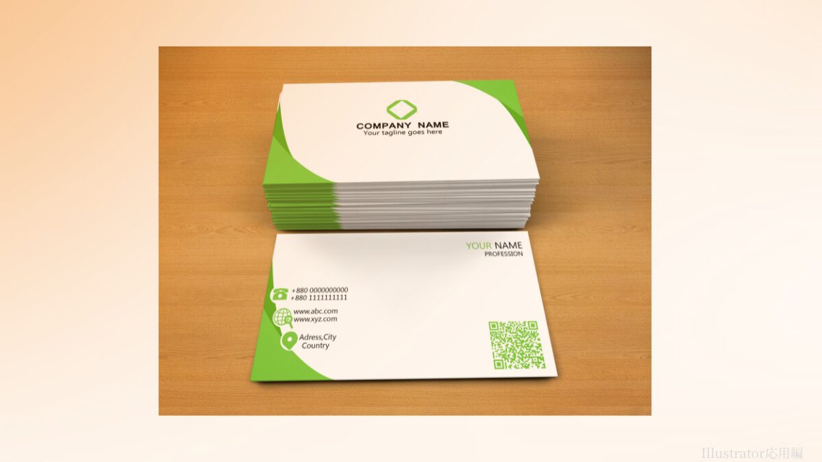 Illustrator応用編