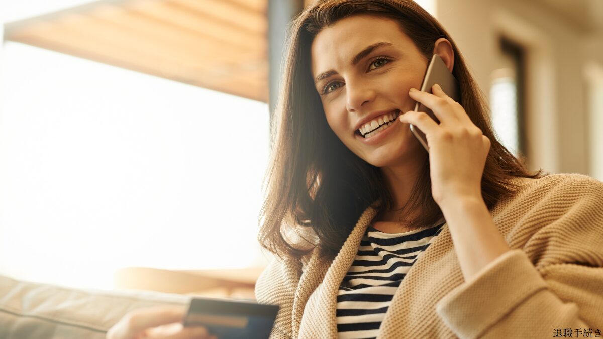 退職後の手続き