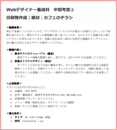 カフェの課題内容